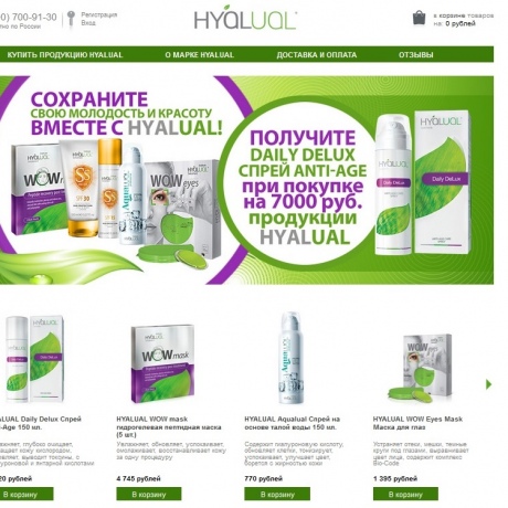 Продвижение сайта интернет-магазина Hyalual-Shop